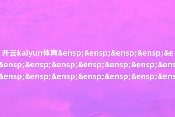 开云kaiyun体育&ensp;&ensp;&ensp;&ensp;&ensp;&ensp;&ensp;&ensp;&ensp;&ensp;&ensp;&ensp;&ensp;&ensp;&ensp;&ensp;&ensp;&ensp;&ensp;&ensp;&ensp;&ensp;&ensp;&ensp;&ensp;&ensp;&ensp;&ensp;&ensp;&ensp;天弘基金贬责有限公司&ensp;&ensp;&ensp;&ensp;&ensp;&ensp;&ensp;&ensp;&ensp;&ensp;&ensp;&ensp;&ensp;&ensp;&ensp;&ensp;&ensp;&ensp;&ensp;&ensp;&ensp;&ensp;&ensp;&ensp;&ensp;&ensp;&ensp;&ensp;&ensp;&ensp;&ensp;二〇二五年九月旬日            -kaiyun网页登陆入口